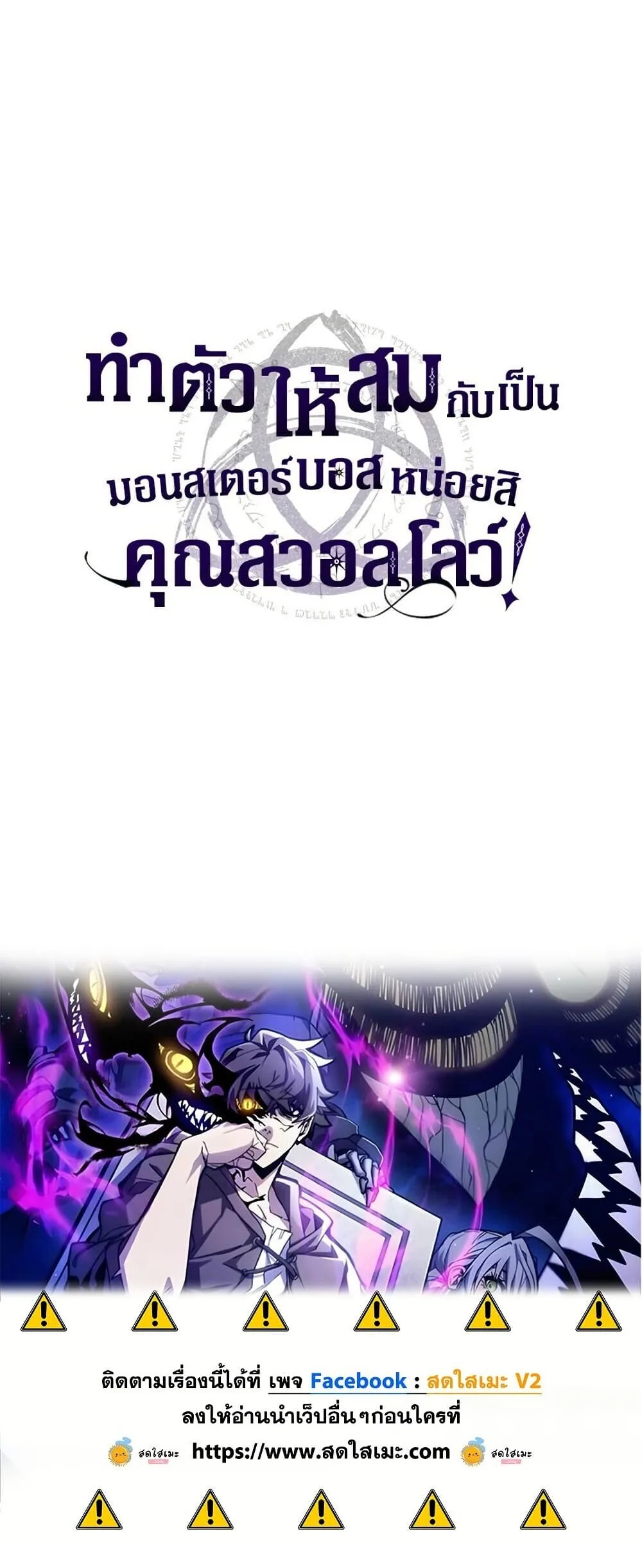 Mr Devourer Please Act Like a Final Boss ตอนที่ 138 หน้า 50