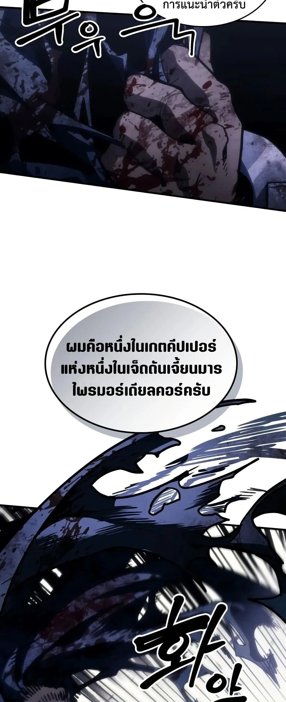 Mr Devourer Please Act Like a Final Boss ตอนที่ 138 หน้า 6