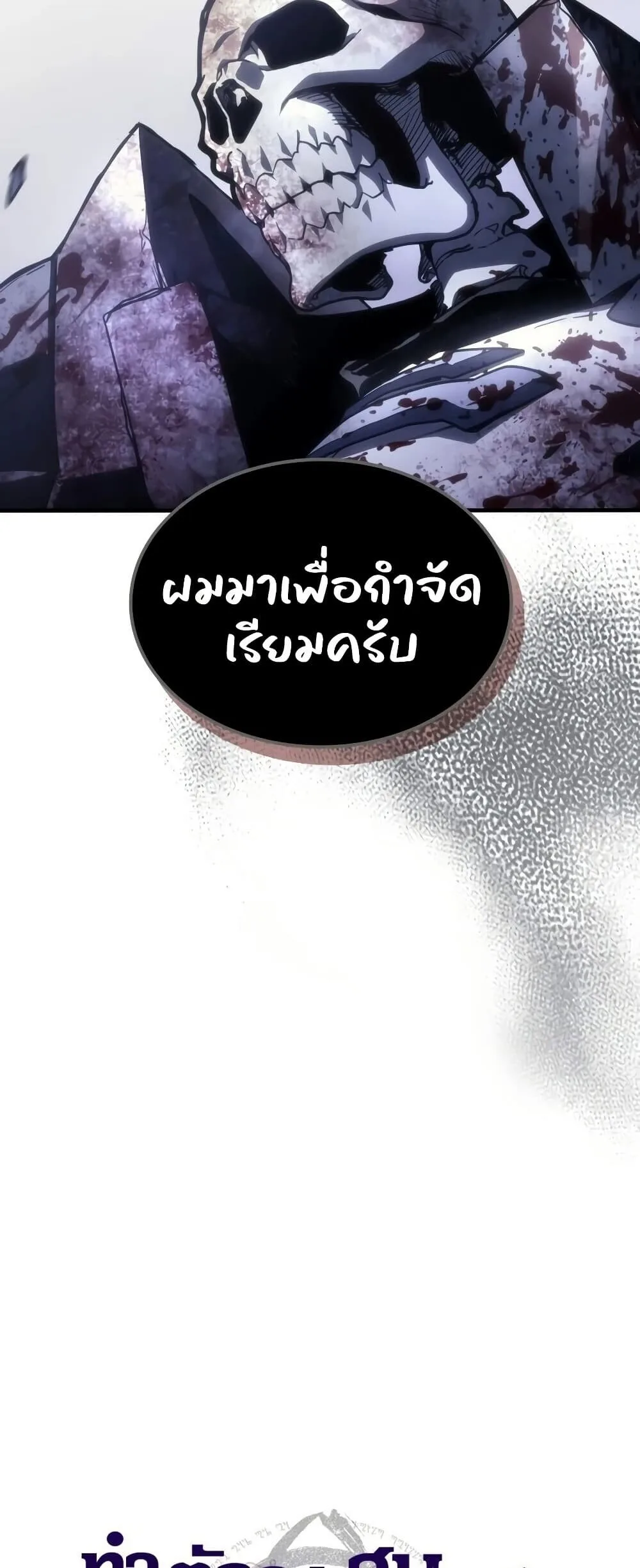 Mr Devourer Please Act Like a Final Boss ตอนที่ 138 หน้า 8