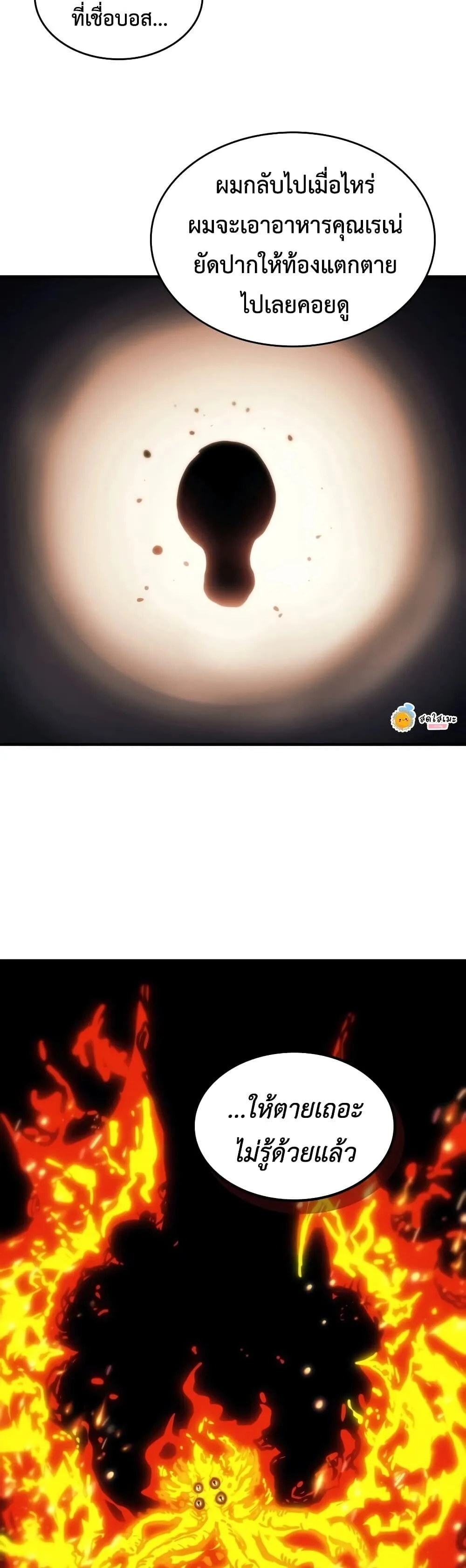 Mr Devourer Please Act Like a Final Boss ตอนที่ 139 หน้า 10