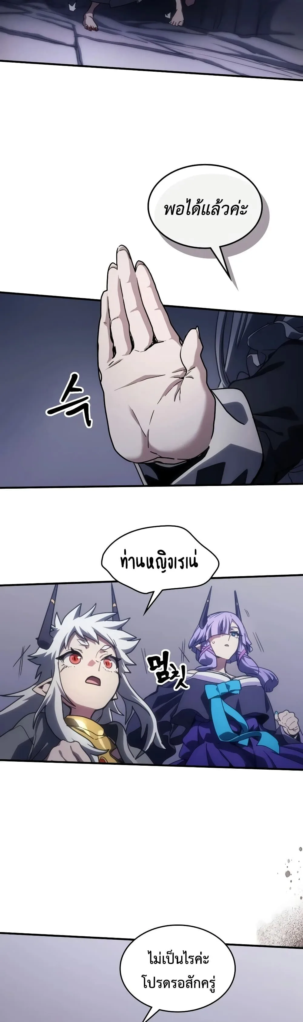Mr Devourer Please Act Like a Final Boss ตอนที่ 139 หน้า 13