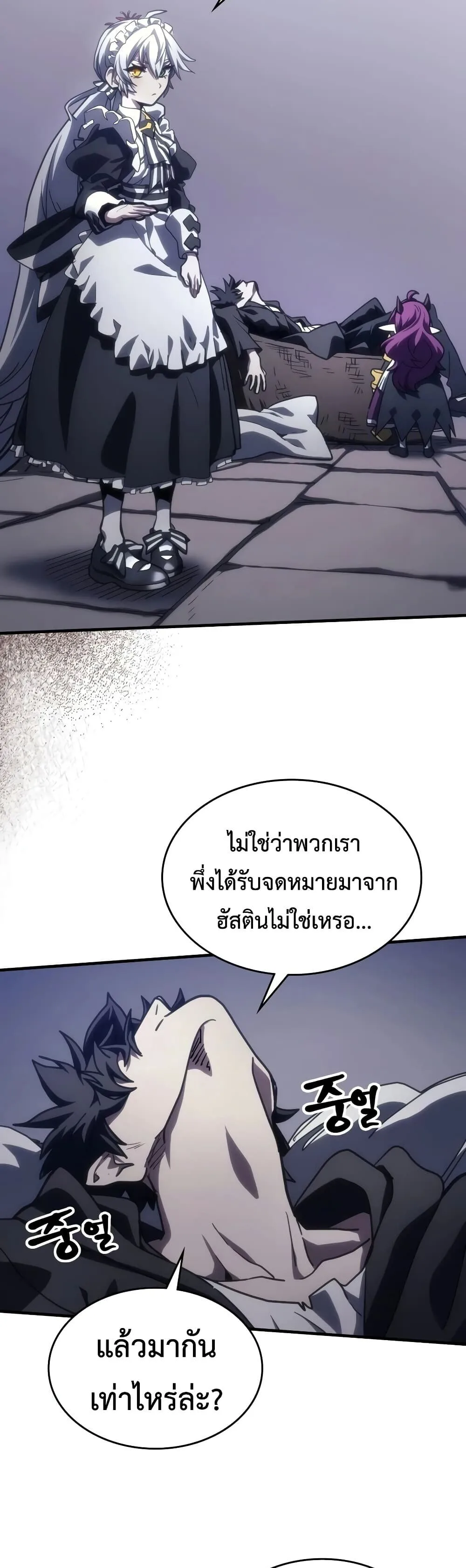 Mr Devourer Please Act Like a Final Boss ตอนที่ 139 หน้า 14