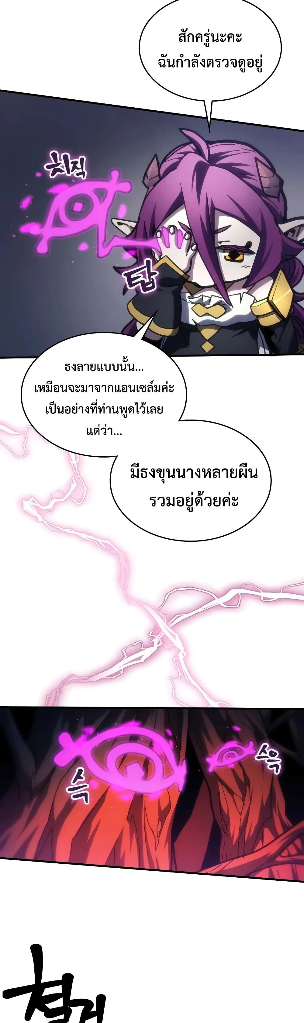 Mr Devourer Please Act Like a Final Boss ตอนที่ 139 หน้า 15