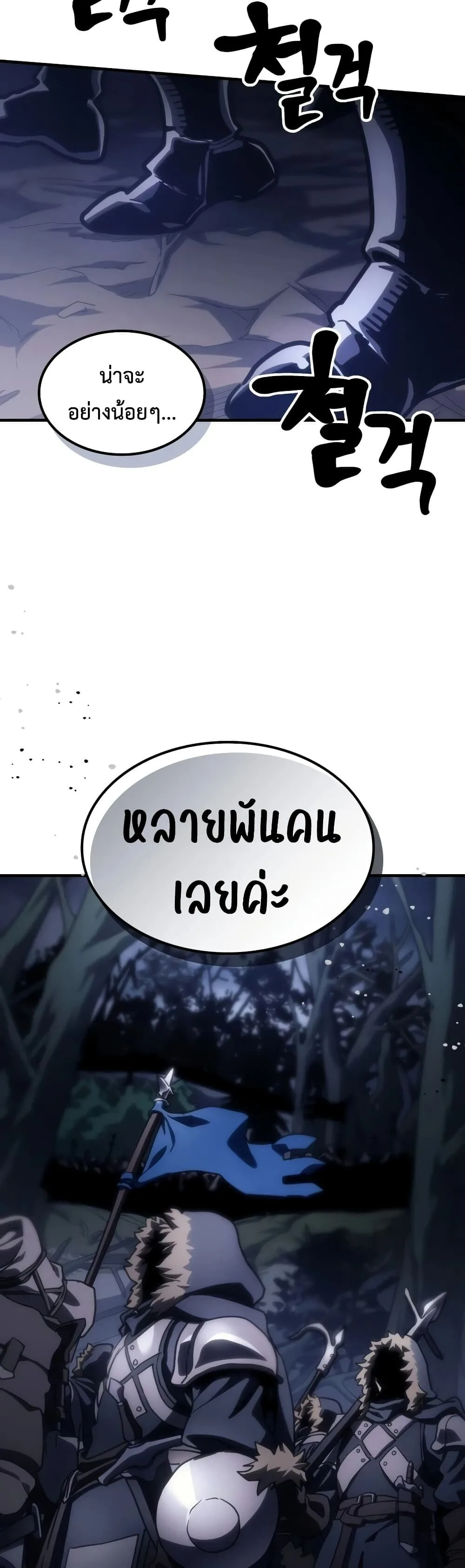 Mr Devourer Please Act Like a Final Boss ตอนที่ 139 หน้า 16