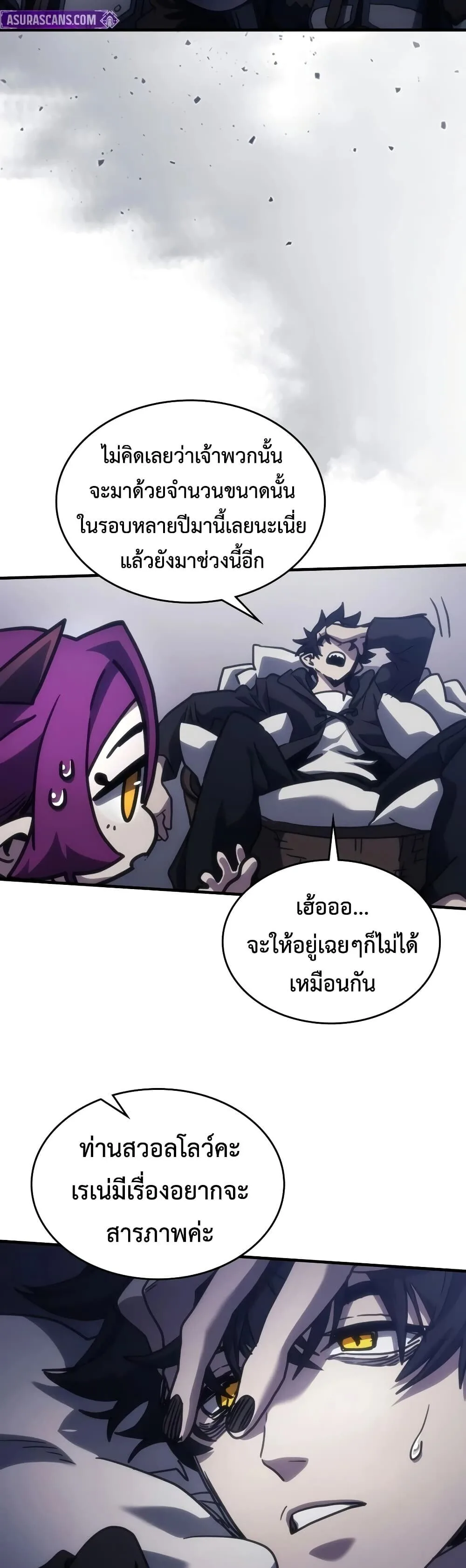 Mr Devourer Please Act Like a Final Boss ตอนที่ 139 หน้า 17