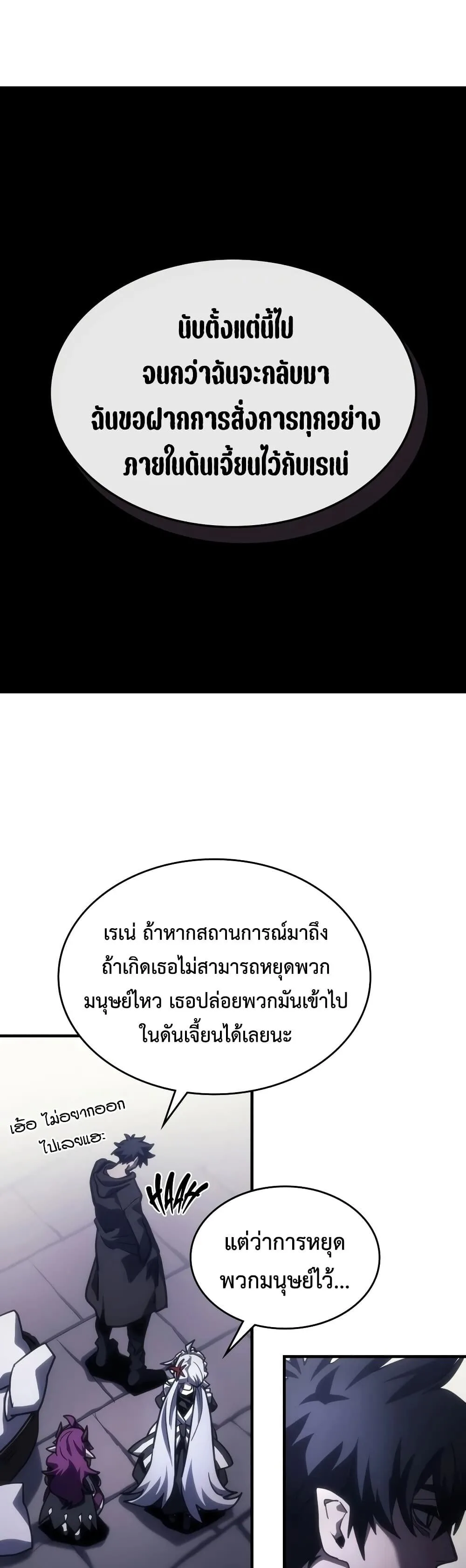 Mr Devourer Please Act Like a Final Boss ตอนที่ 139 หน้า 19