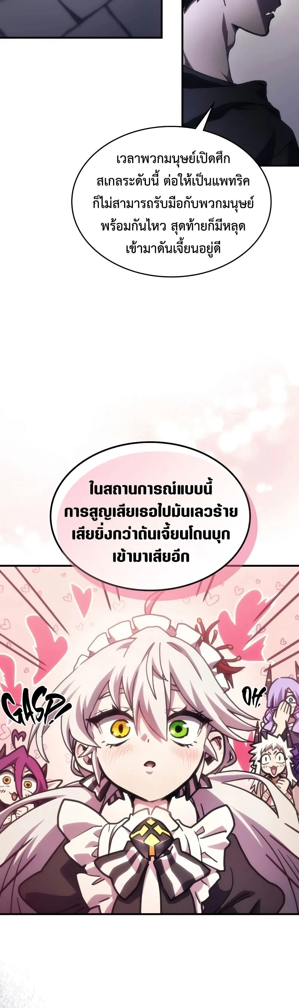 Mr Devourer Please Act Like a Final Boss ตอนที่ 139 หน้า 20