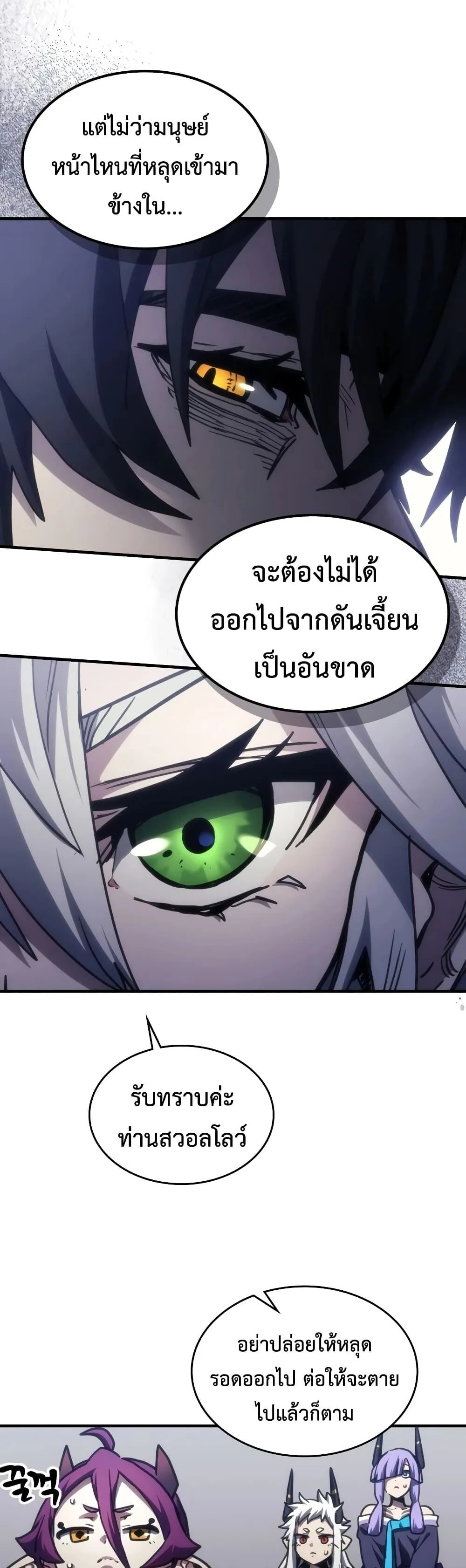 Mr Devourer Please Act Like a Final Boss ตอนที่ 139 หน้า 21