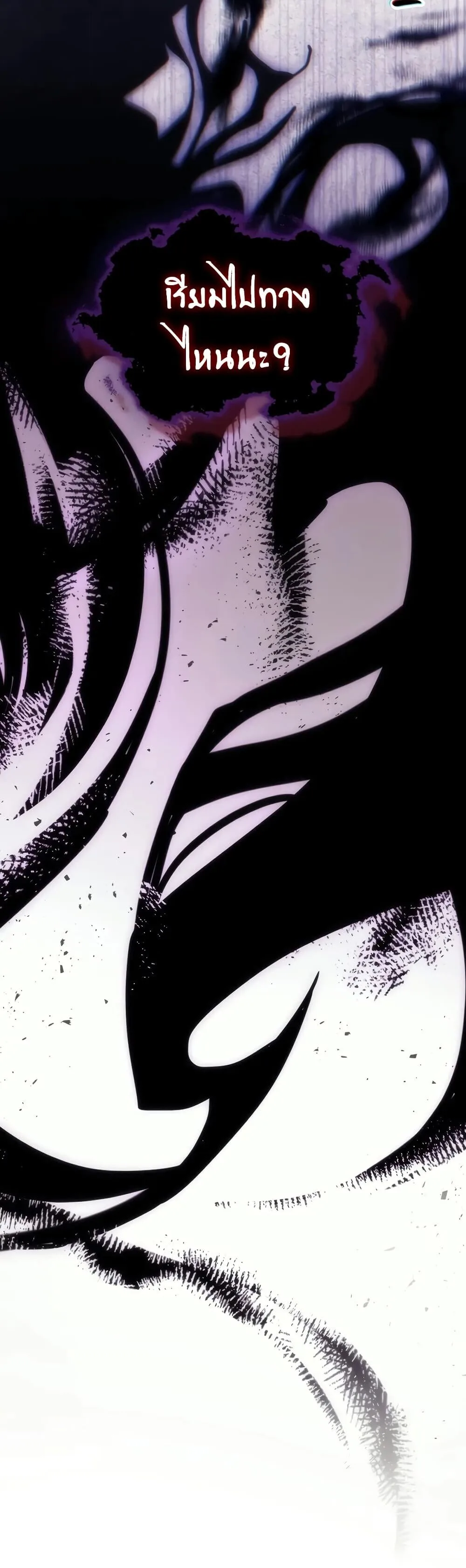 Mr Devourer Please Act Like a Final Boss ตอนที่ 139 หน้า 23