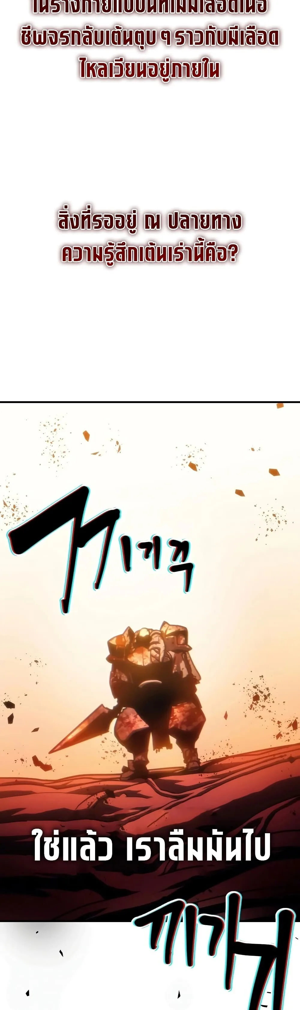 Mr Devourer Please Act Like a Final Boss ตอนที่ 139 หน้า 25