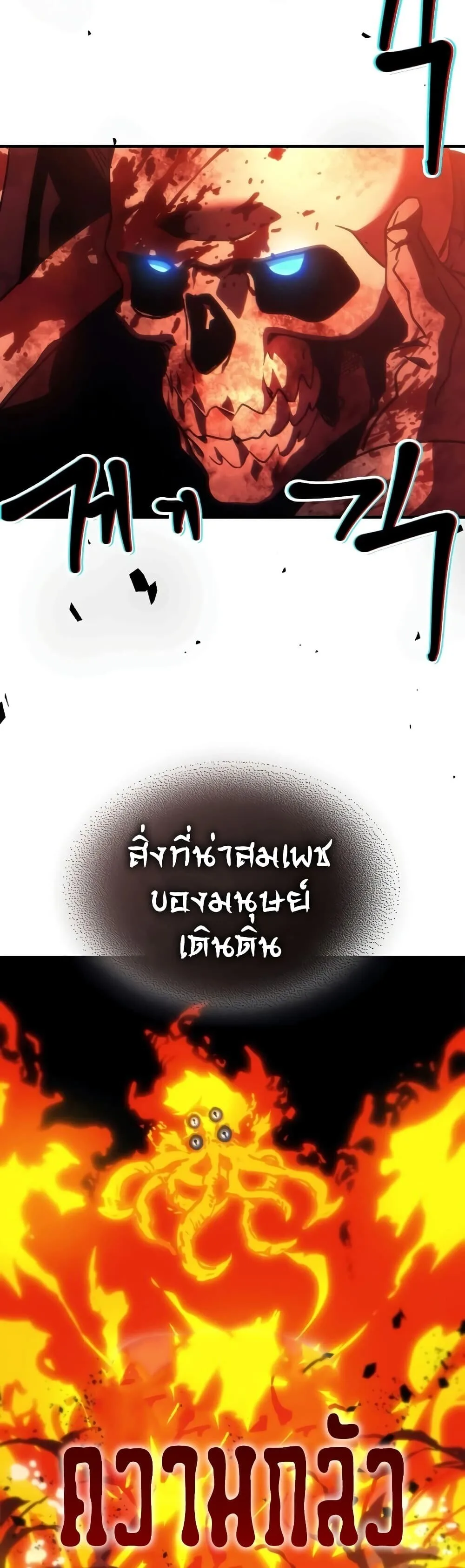 Mr Devourer Please Act Like a Final Boss ตอนที่ 139 หน้า 26