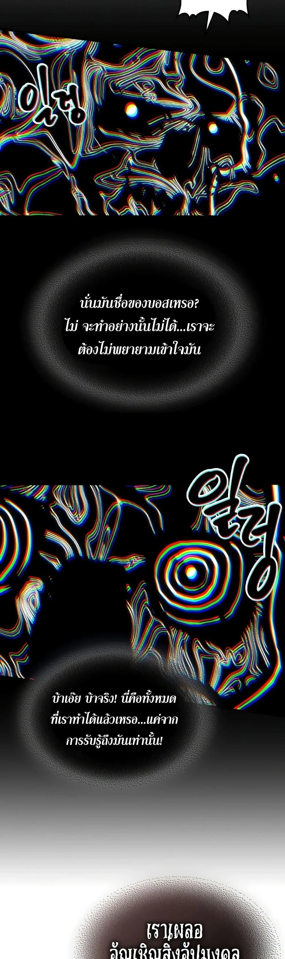 Mr Devourer Please Act Like a Final Boss ตอนที่ 139 หน้า 29