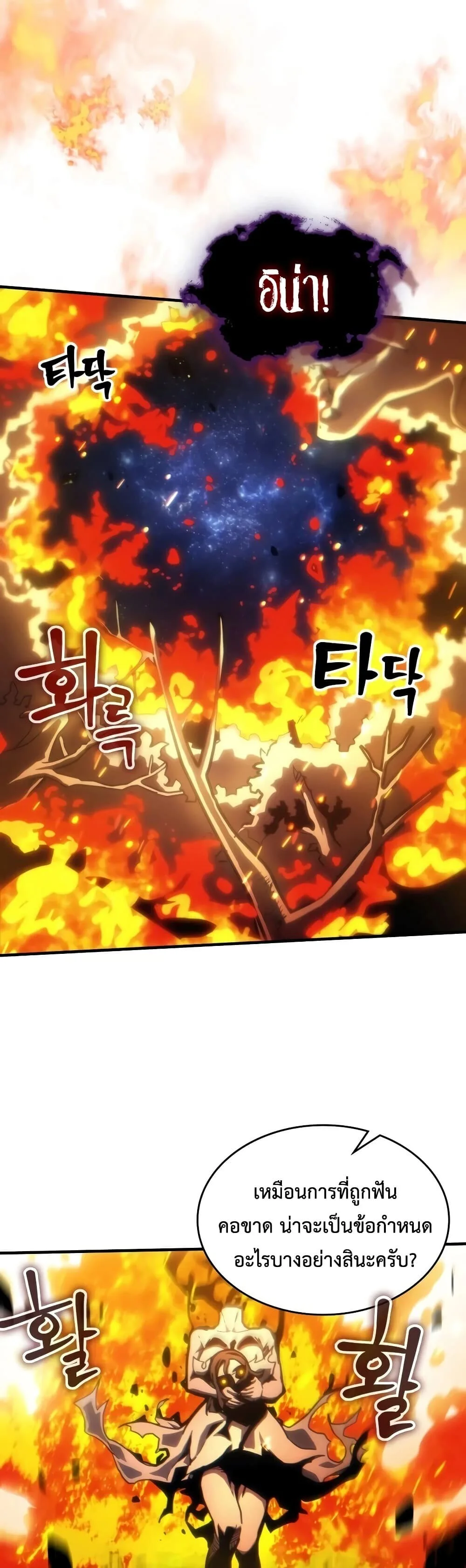 Mr Devourer Please Act Like a Final Boss ตอนที่ 139 หน้า 3
