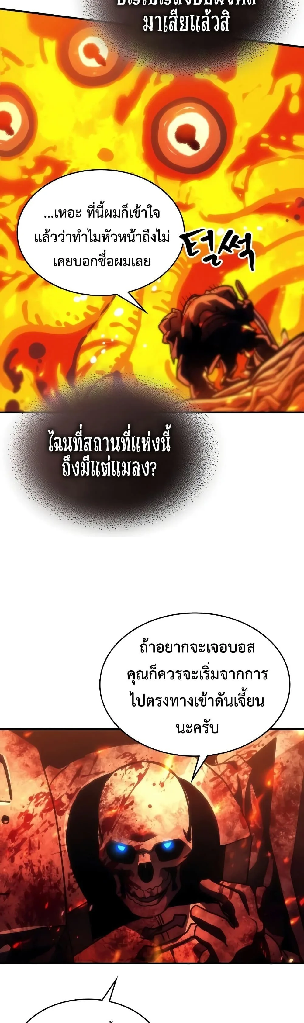 Mr Devourer Please Act Like a Final Boss ตอนที่ 139 หน้า 30