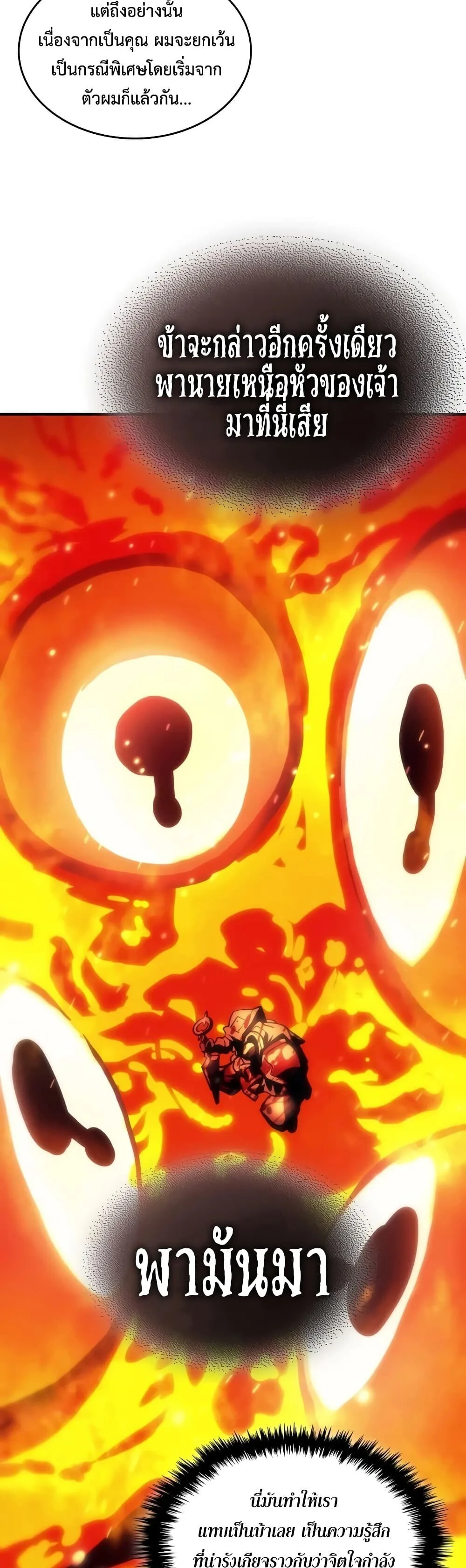 Mr Devourer Please Act Like a Final Boss ตอนที่ 139 หน้า 31