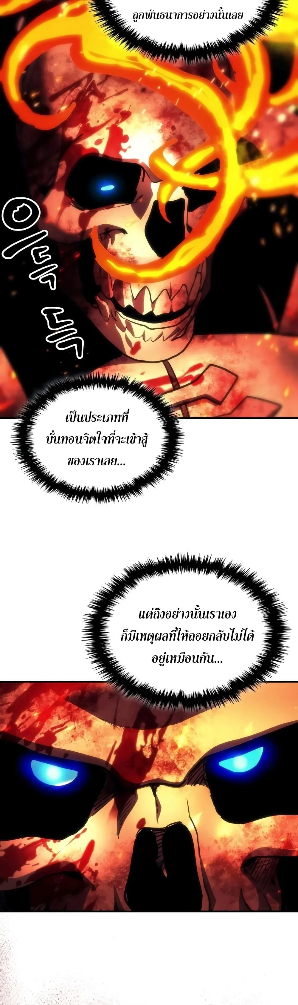 Mr Devourer Please Act Like a Final Boss ตอนที่ 139 หน้า 32