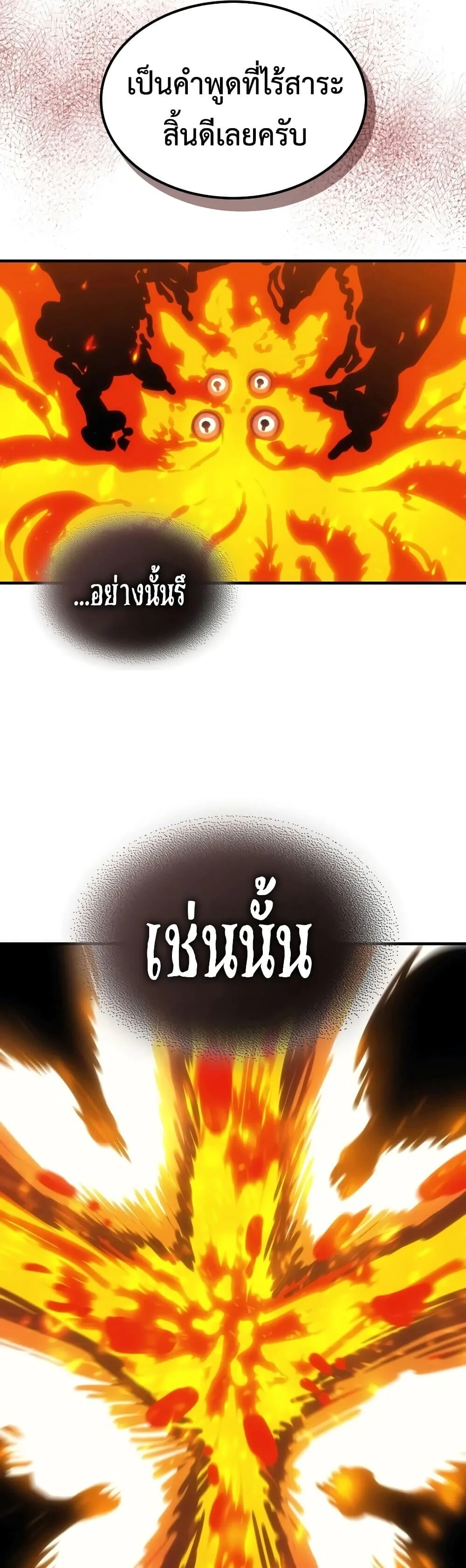 Mr Devourer Please Act Like a Final Boss ตอนที่ 139 หน้า 33