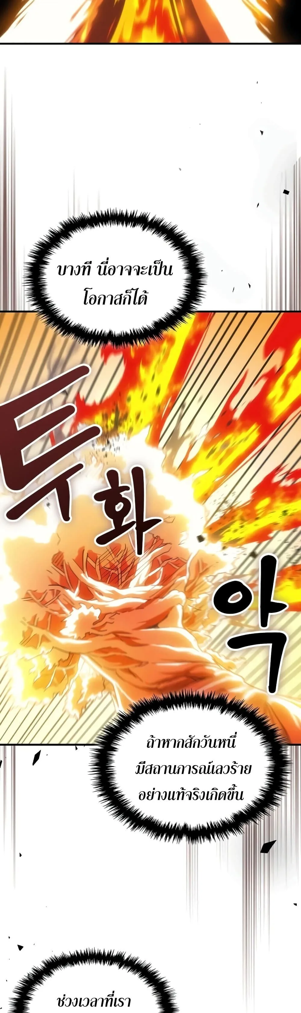 Mr Devourer Please Act Like a Final Boss ตอนที่ 139 หน้า 34