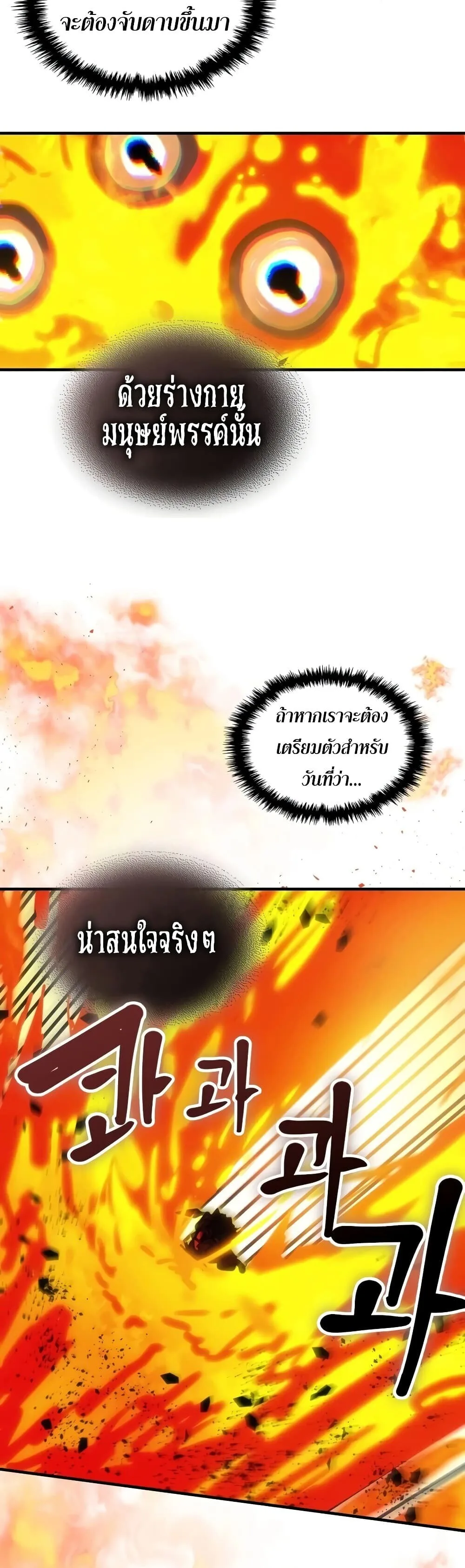 Mr Devourer Please Act Like a Final Boss ตอนที่ 139 หน้า 35