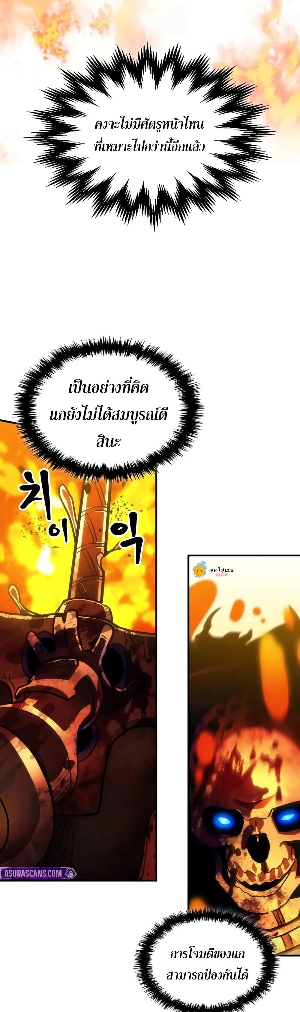 Mr Devourer Please Act Like a Final Boss ตอนที่ 139 หน้า 36