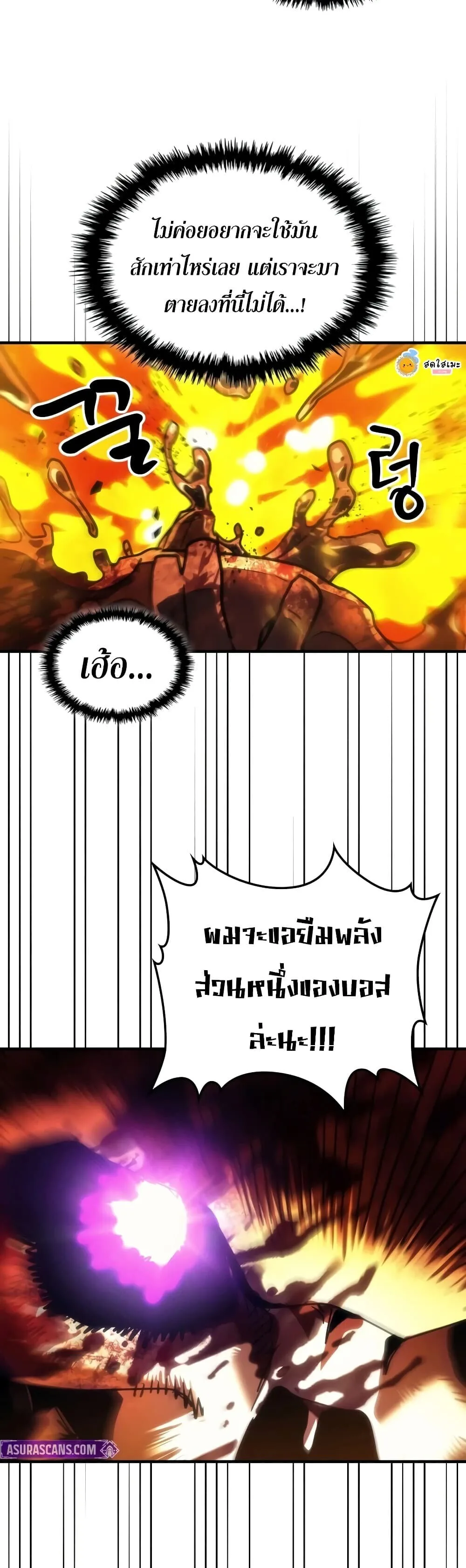 Mr Devourer Please Act Like a Final Boss ตอนที่ 139 หน้า 37