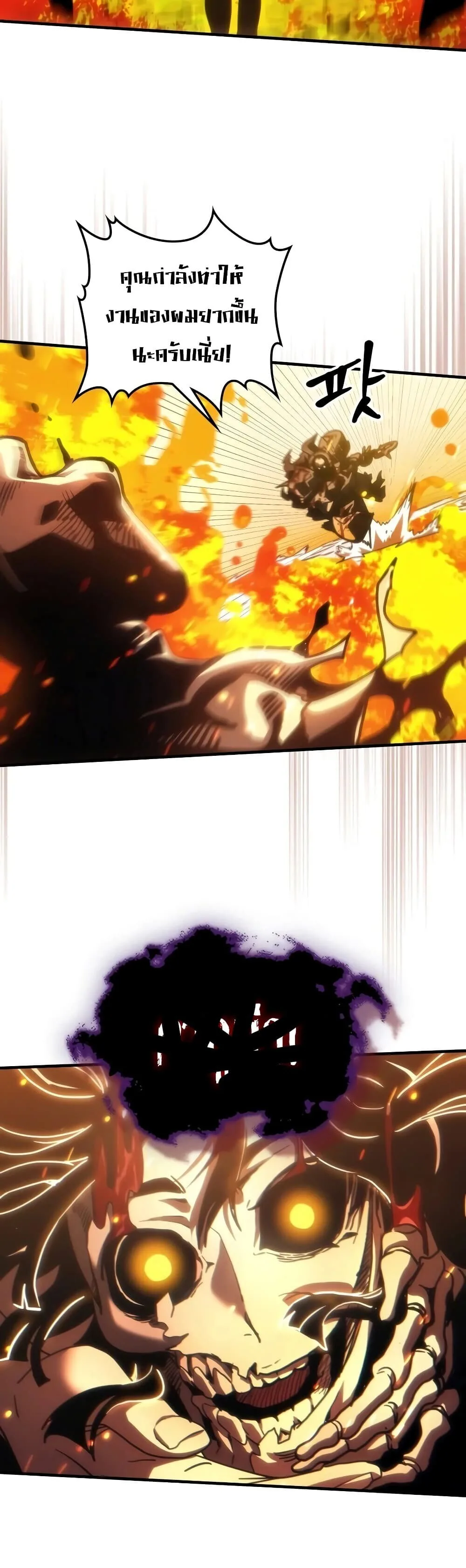 Mr Devourer Please Act Like a Final Boss ตอนที่ 139 หน้า 4