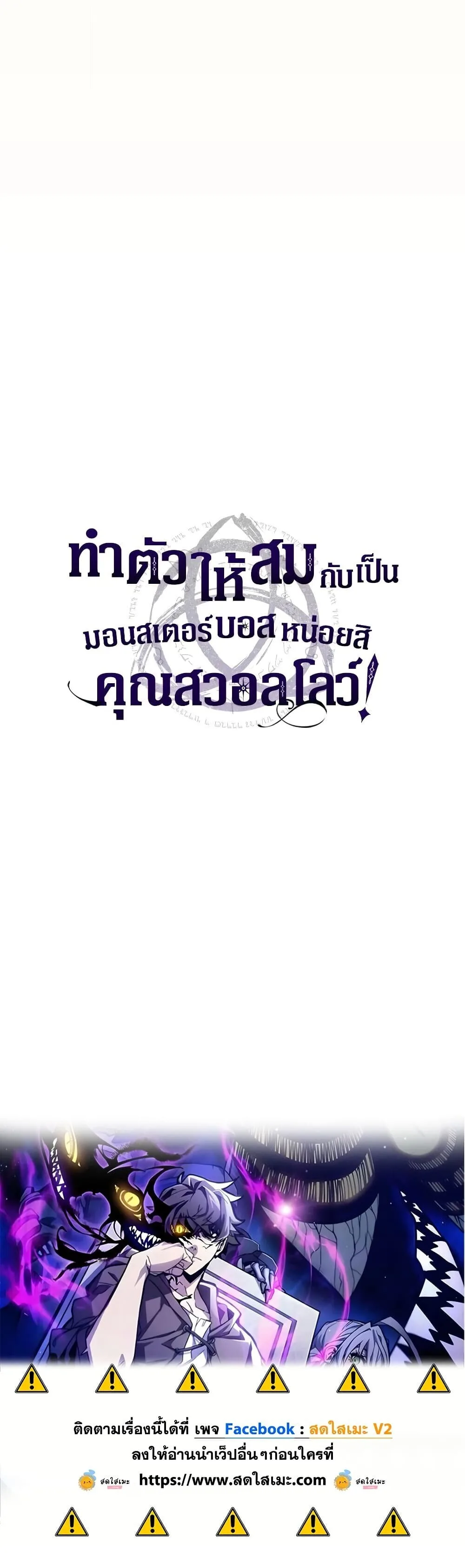Mr Devourer Please Act Like a Final Boss ตอนที่ 139 หน้า 40