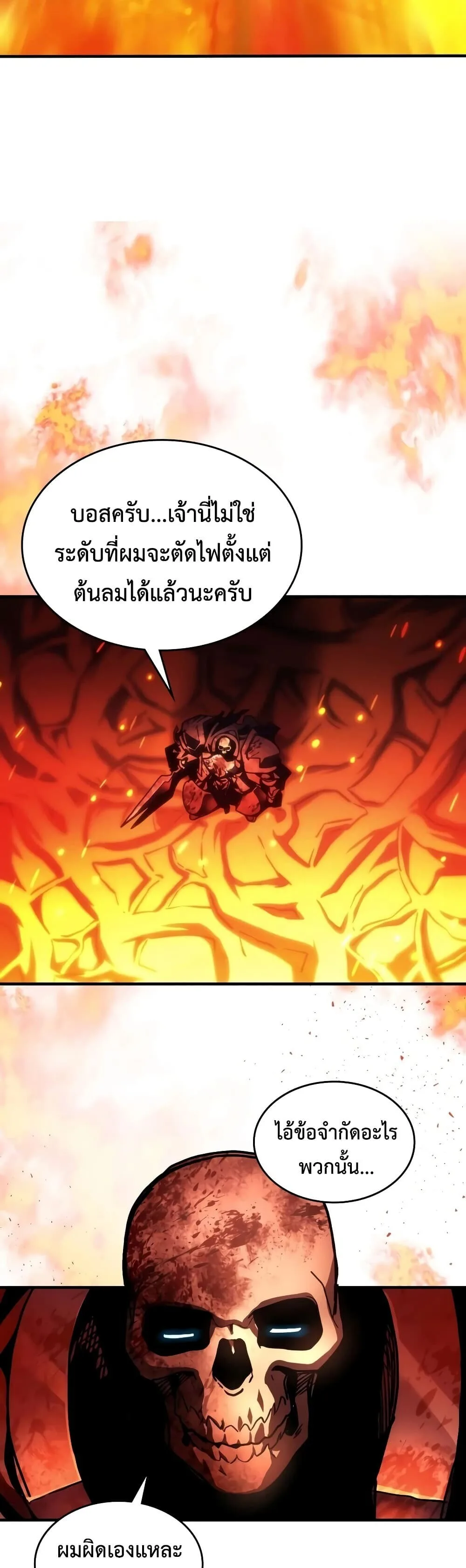 Mr Devourer Please Act Like a Final Boss ตอนที่ 139 หน้า 9
