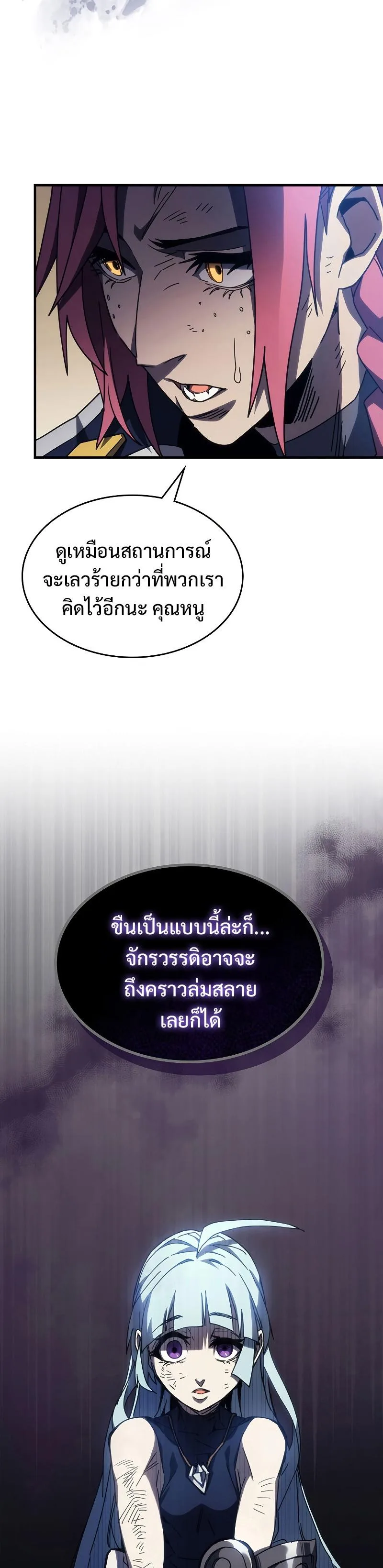 Mr Devourer Please Act Like a Final Boss ตอนที่ 14 หน้า 10
