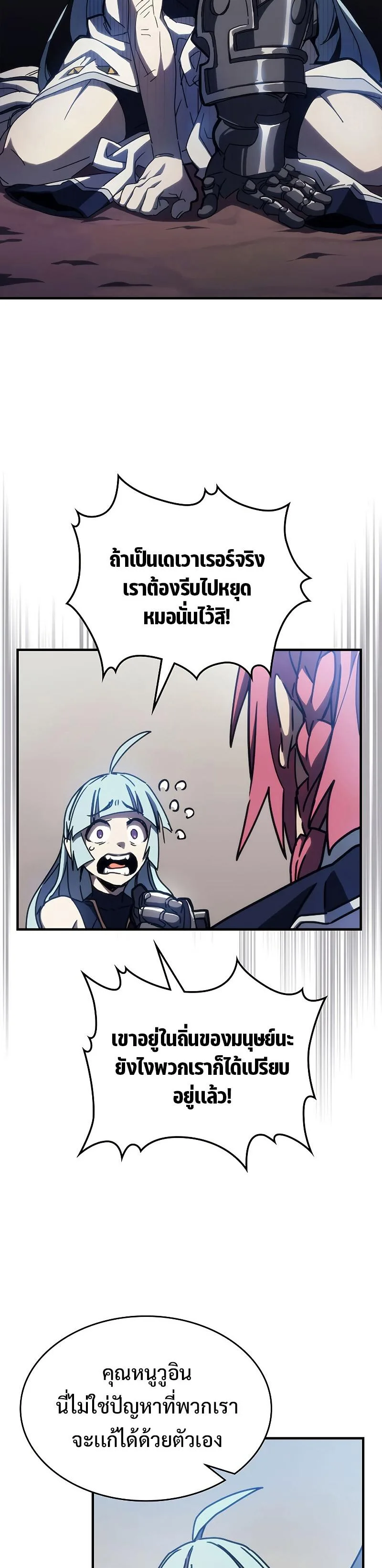 Mr Devourer Please Act Like a Final Boss ตอนที่ 14 หน้า 11