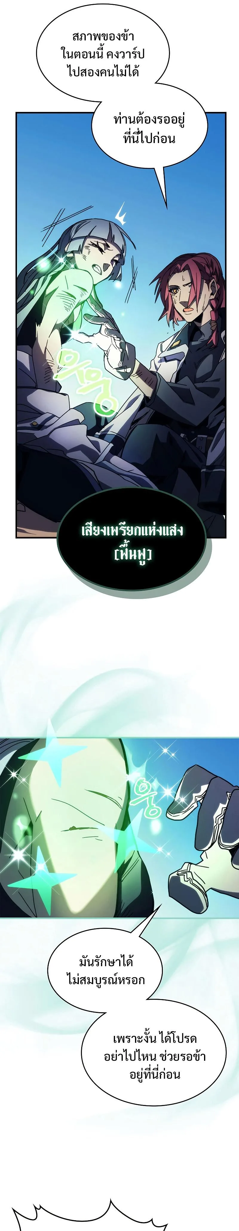 Mr Devourer Please Act Like a Final Boss ตอนที่ 14 หน้า 13