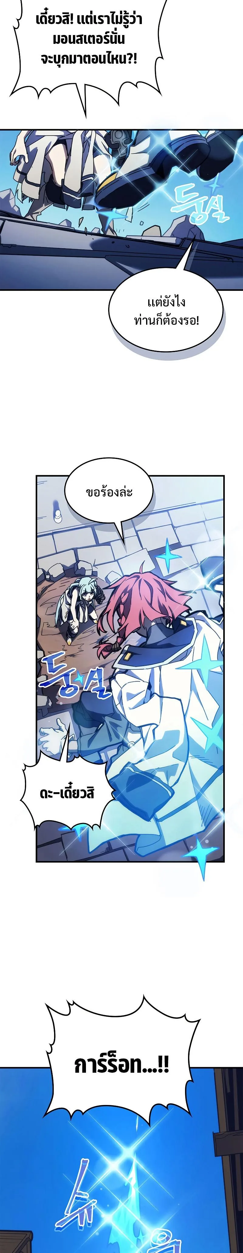 Mr Devourer Please Act Like a Final Boss ตอนที่ 14 หน้า 14