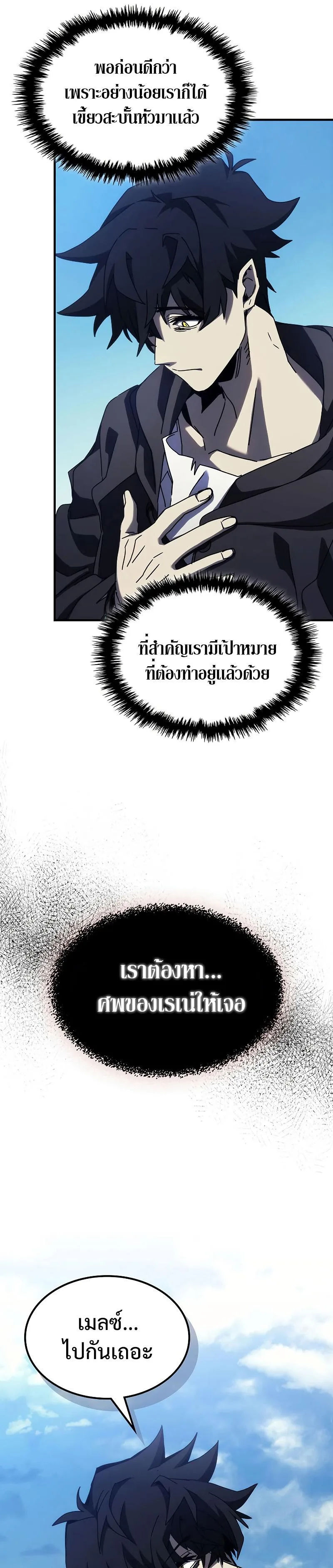 Mr Devourer Please Act Like a Final Boss ตอนที่ 14 หน้า 17