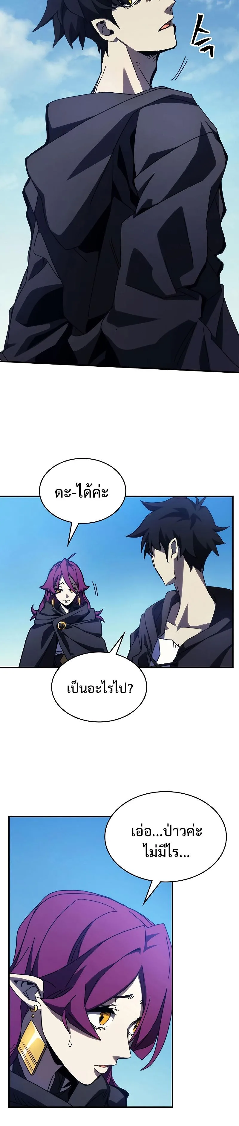 Mr Devourer Please Act Like a Final Boss ตอนที่ 14 หน้า 18