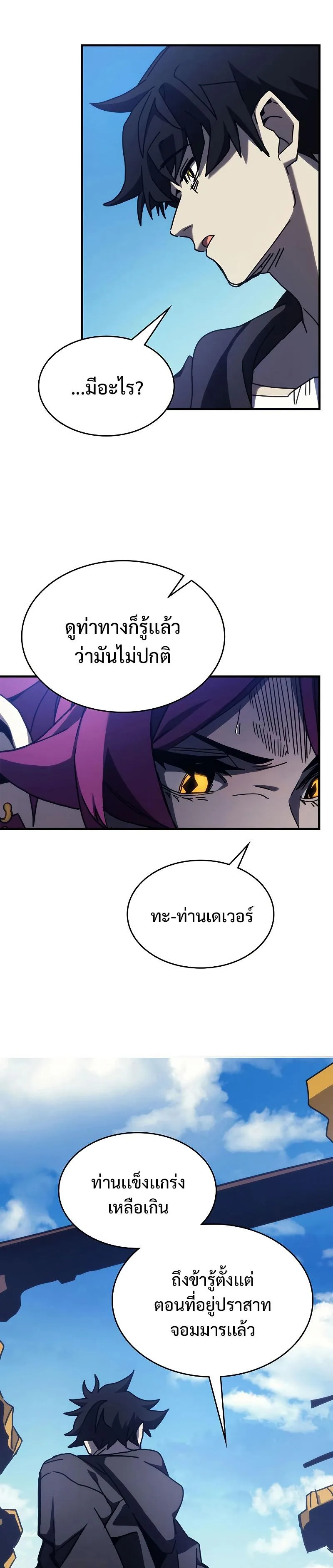 Mr Devourer Please Act Like a Final Boss ตอนที่ 14 หน้า 19