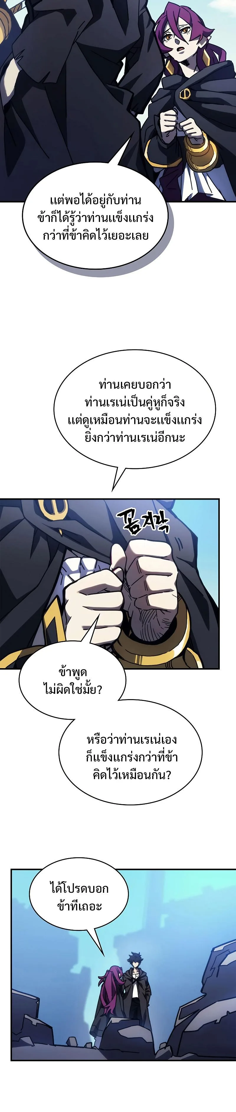 Mr Devourer Please Act Like a Final Boss ตอนที่ 14 หน้า 20