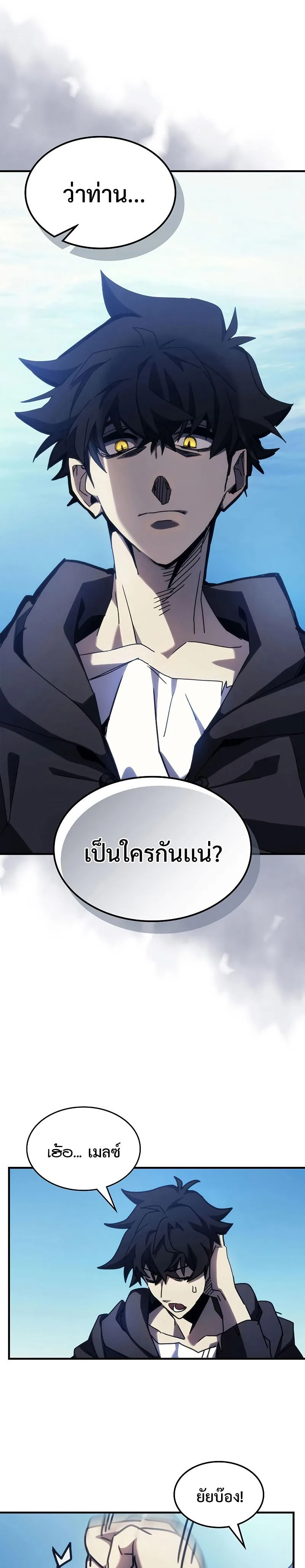 Mr Devourer Please Act Like a Final Boss ตอนที่ 14 หน้า 21