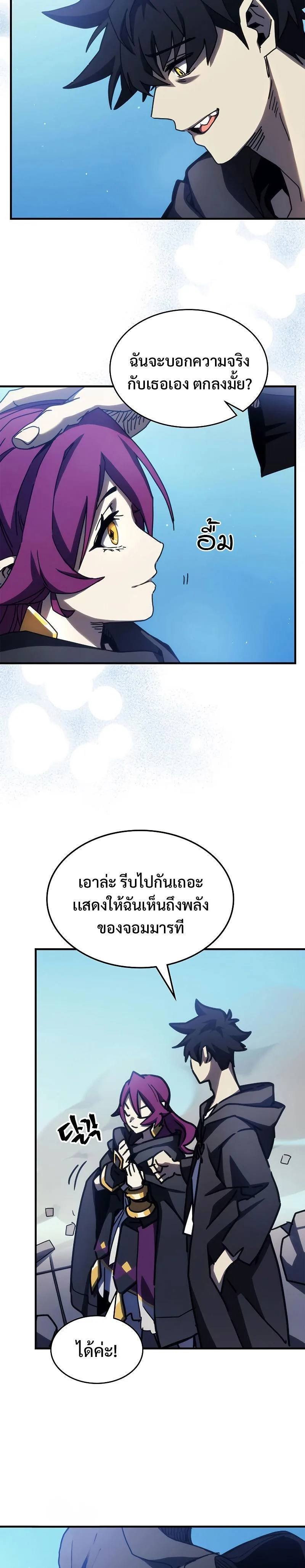Mr Devourer Please Act Like a Final Boss ตอนที่ 14 หน้า 23