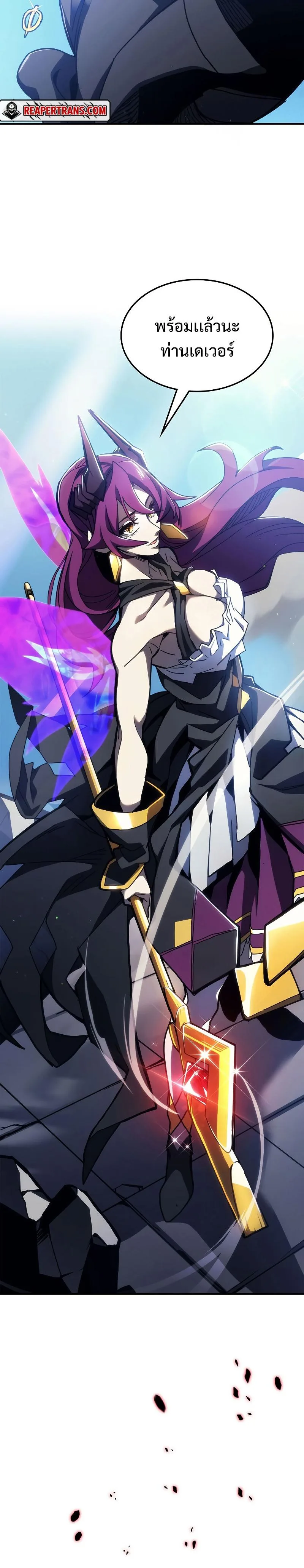 Mr Devourer Please Act Like a Final Boss ตอนที่ 14 หน้า 24