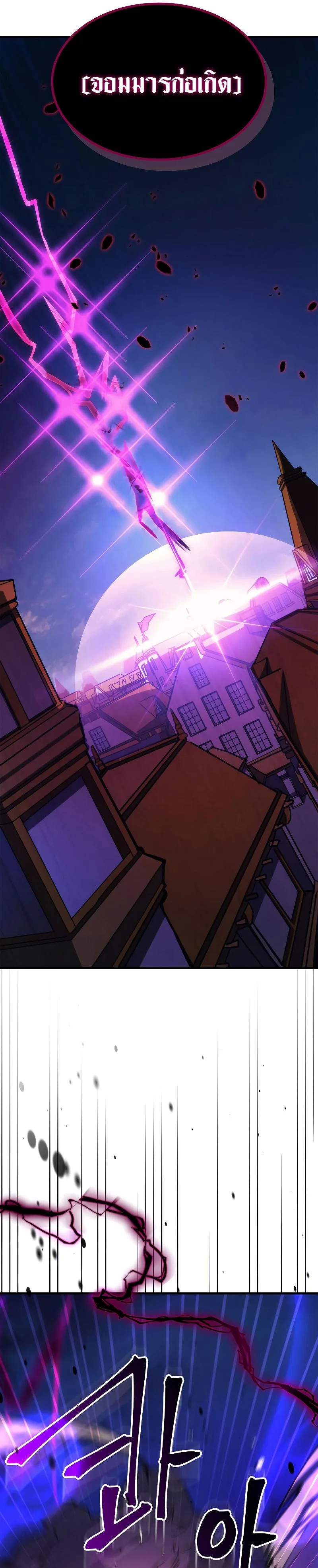 Mr Devourer Please Act Like a Final Boss ตอนที่ 14 หน้า 25