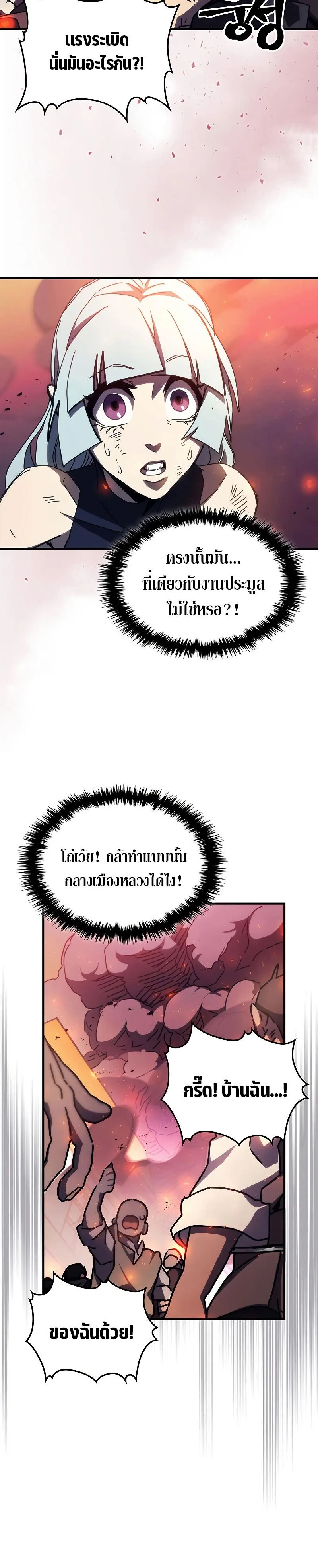 Mr Devourer Please Act Like a Final Boss ตอนที่ 14 หน้า 27