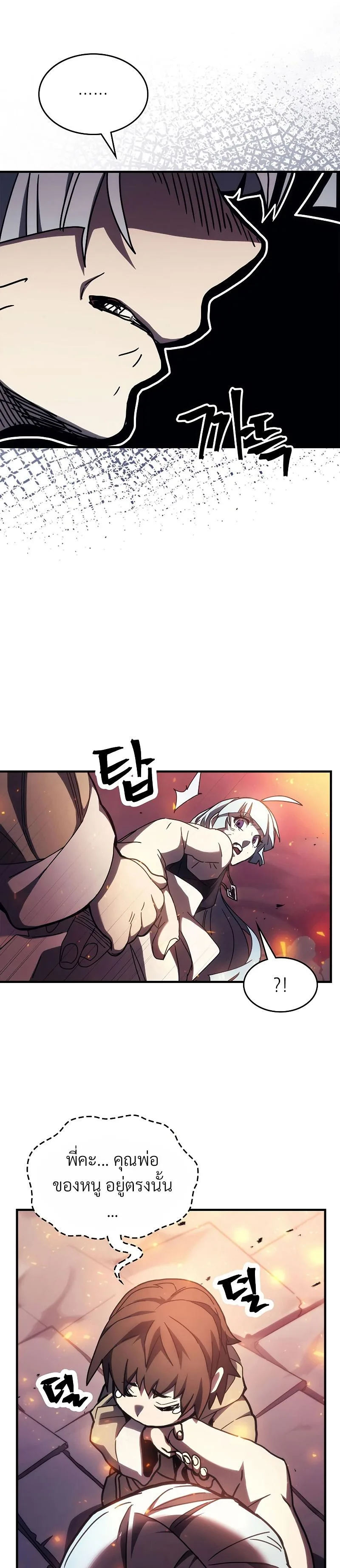 Mr Devourer Please Act Like a Final Boss ตอนที่ 14 หน้า 29