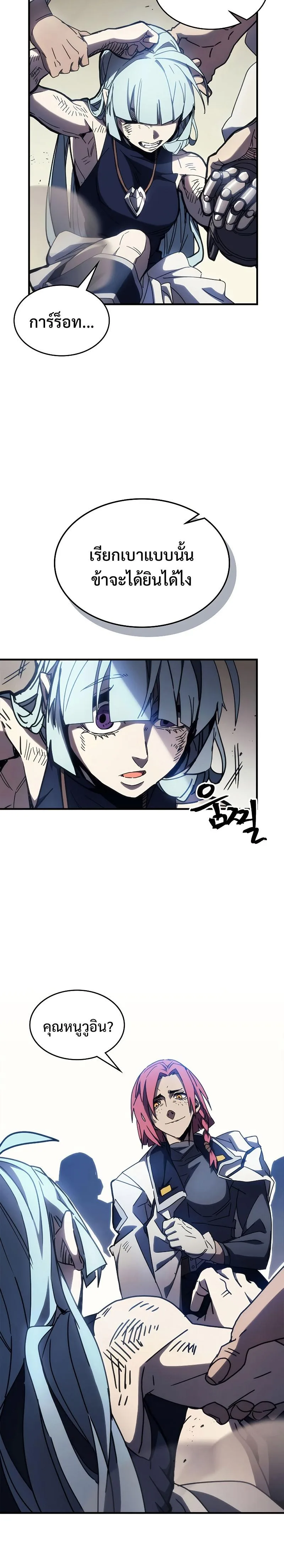 Mr Devourer Please Act Like a Final Boss ตอนที่ 14 หน้า 3