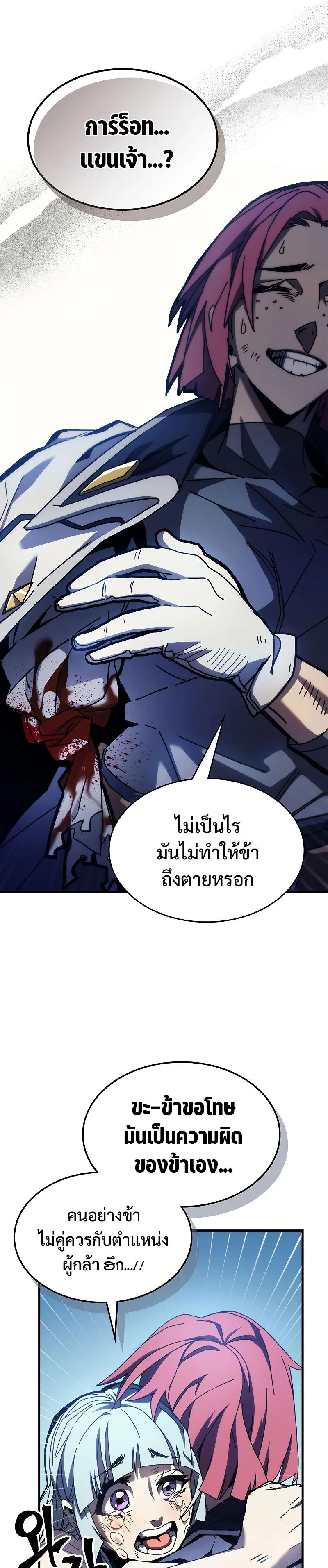 Mr Devourer Please Act Like a Final Boss ตอนที่ 14 หน้า 5