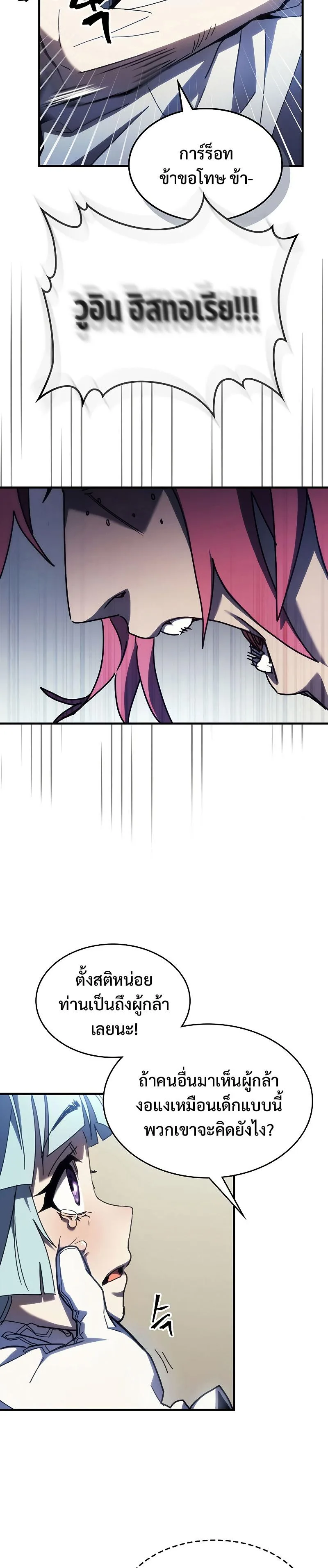 Mr Devourer Please Act Like a Final Boss ตอนที่ 14 หน้า 6