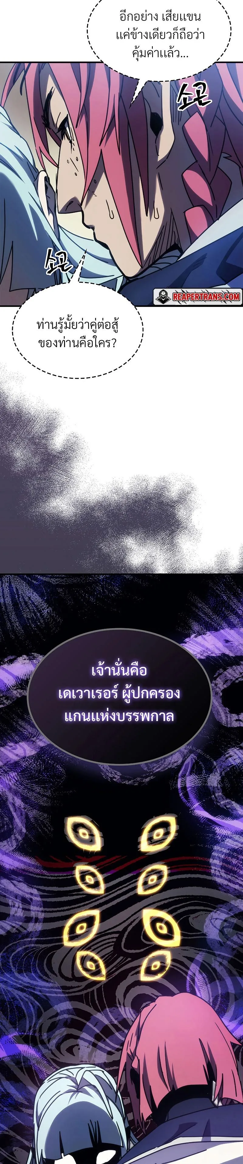 Mr Devourer Please Act Like a Final Boss ตอนที่ 14 หน้า 7