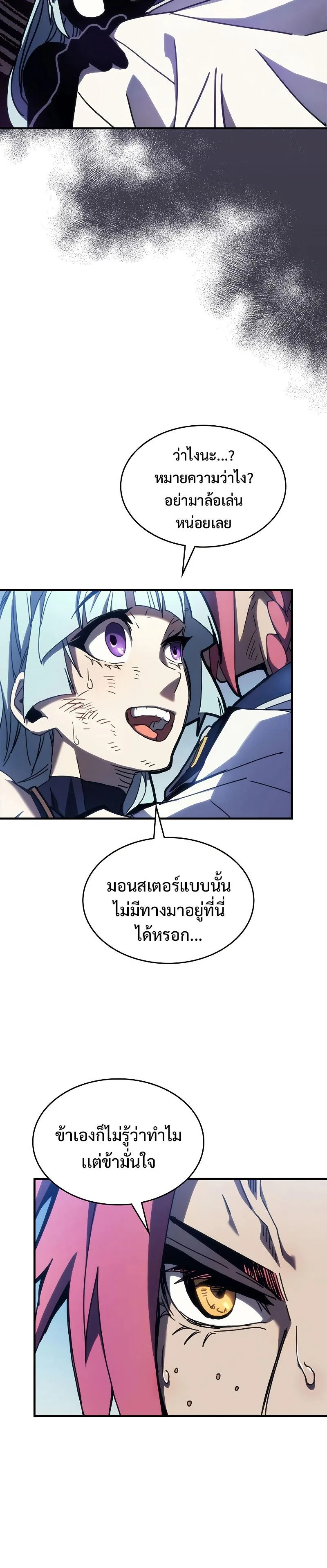 Mr Devourer Please Act Like a Final Boss ตอนที่ 14 หน้า 8