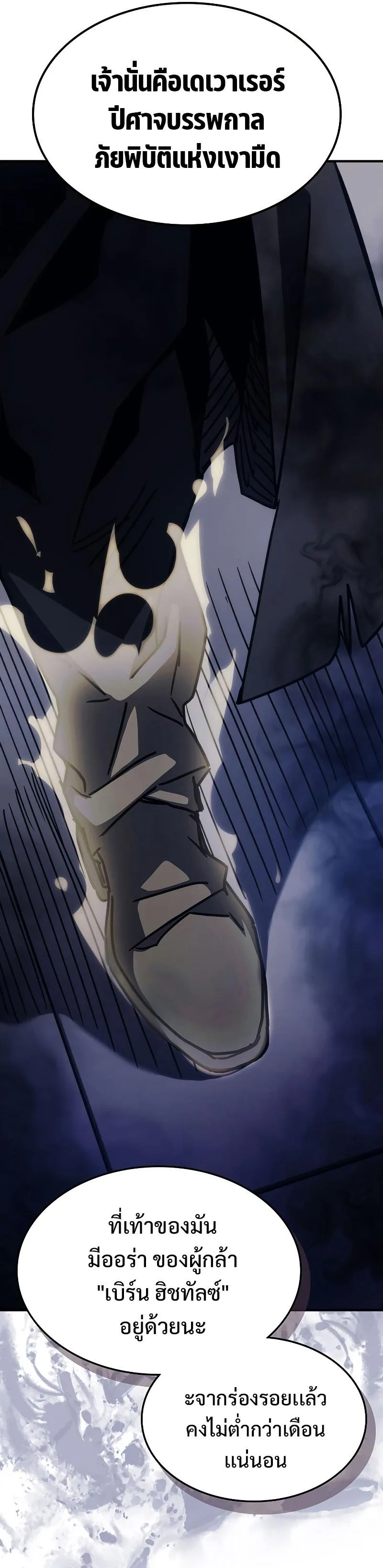 Mr Devourer Please Act Like a Final Boss ตอนที่ 14 หน้า 9