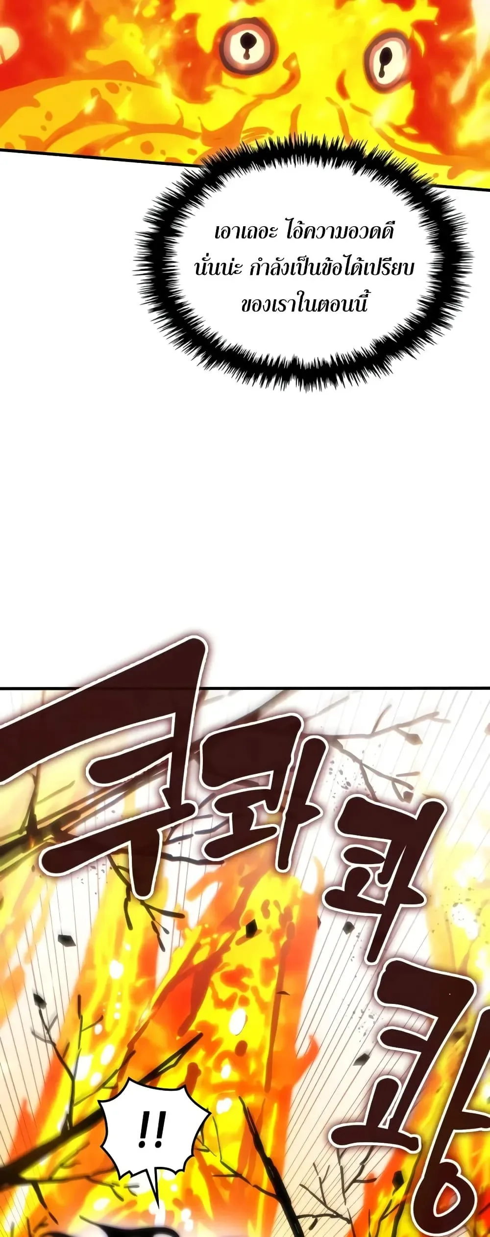 Mr Devourer Please Act Like a Final Boss ตอนที่ 140 หน้า 10