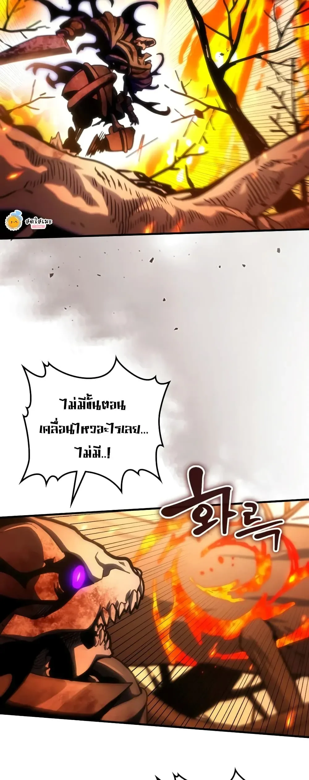 Mr Devourer Please Act Like a Final Boss ตอนที่ 140 หน้า 11